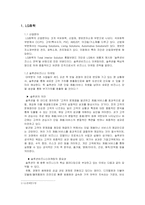 [마케팅] LG화학 Z-IN(지인)의 마케팅 전략 -LG화학의 인지도를 이용한 마케팅전략-3