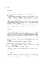 [마케팅] LG화학 Z-IN(지인)의 마케팅 전략 -LG화학의 인지도를 이용한 마케팅전략-13