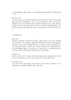 [마케팅] LG화학 Z-IN(지인)의 마케팅 전략 -LG화학의 인지도를 이용한 마케팅전략-15