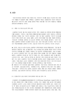 [마케팅] LG화학 Z-IN(지인)의 마케팅 전략 -LG화학의 인지도를 이용한 마케팅전략-16