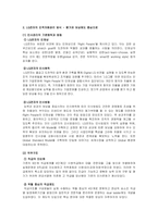[인적자원관리] LG전자 평가보상제도의 문제점과 개선방안-2