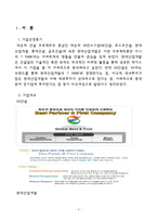 [재무관리] GS건설 vs 현대산업개발 기업 재무제표 분석-3
