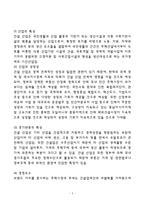 [재무관리] GS건설 vs 현대산업개발 기업 재무제표 분석-5