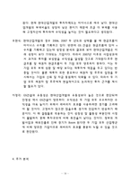 [재무관리] GS건설 vs 현대산업개발 기업 재무제표 분석-19