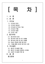 [조직행동] 리더십, 동기부여, 의사결정-2