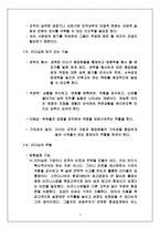 [조직행동] 리더십, 동기부여, 의사결정-4