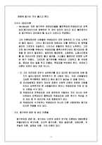 [조직행동] 리더십, 동기부여, 의사결정-14