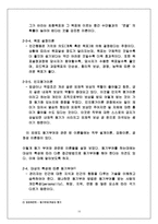 [조직행동] 리더십, 동기부여, 의사결정-16