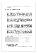 [조직행동] 리더십, 동기부여, 의사결정-18