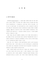 [인력경영] 임파워먼트와 기업 적용사례-2