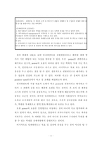 [인력경영] 임파워먼트와 기업 적용사례-6