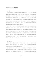 [인력경영] 임파워먼트와 기업 적용사례-13
