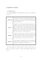 [인력경영] 임파워먼트와 기업 적용사례-16