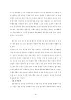 [인력경영] 임파워먼트와 기업 적용사례-18