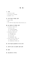 [국제마케팅] GS칼텍스의 해외마케팅 전략(외국기업과의 비교분석)-2