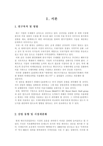 [국제마케팅] GS칼텍스의 해외마케팅 전략(외국기업과의 비교분석)-3
