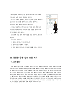 [기업윤리] 미래에셋 윤리적 기업 사례-6