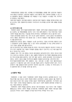 [기업윤리] 미래에셋 윤리적 기업 사례-8