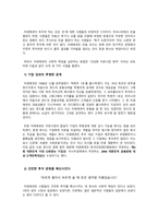 [기업윤리] 미래에셋 윤리적 기업 사례-9