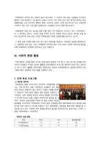 [기업윤리] 미래에셋 윤리적 기업 사례-10