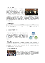 [기업윤리] 미래에셋 윤리적 기업 사례-11