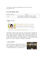 [기업윤리] 미래에셋 윤리적 기업 사례-14