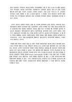 [경영혁신사례연구] 한샘의 효과적인 ERP(Enterprise Resources Planing) 구축 3분 CAD 서비스경영혁신 사례-2