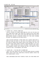 [경영혁신사례연구] 한샘의 효과적인 ERP(Enterprise Resources Planing) 구축 3분 CAD 서비스경영혁신 사례-7