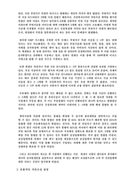 [경영혁신사례연구] 한샘의 효과적인 ERP(Enterprise Resources Planing) 구축 3분 CAD 서비스경영혁신 사례-8