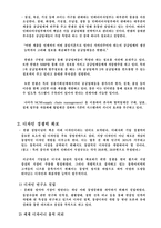 [경영혁신사례연구] 한샘의 효과적인 ERP(Enterprise Resources Planing) 구축 3분 CAD 서비스경영혁신 사례-9