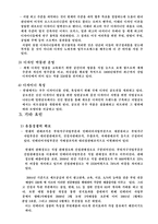 [경영혁신사례연구] 한샘의 효과적인 ERP(Enterprise Resources Planing) 구축 3분 CAD 서비스경영혁신 사례-10