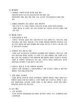 [경영혁신사례연구] 한샘의 효과적인 ERP(Enterprise Resources Planing) 구축 3분 CAD 서비스경영혁신 사례-11
