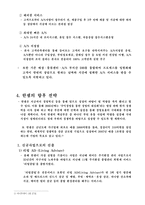 [경영혁신사례연구] 한샘의 효과적인 ERP(Enterprise Resources Planing) 구축 3분 CAD 서비스경영혁신 사례-12