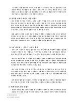 [경영혁신사례연구] 한샘의 효과적인 ERP(Enterprise Resources Planing) 구축 3분 CAD 서비스경영혁신 사례-13
