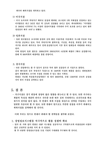 [경영혁신사례연구] 한샘의 효과적인 ERP(Enterprise Resources Planing) 구축 3분 CAD 서비스경영혁신 사례-14