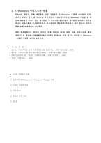 [경영혁신사례연구] 한샘의 효과적인 ERP(Enterprise Resources Planing) 구축 3분 CAD 서비스경영혁신 사례-15