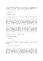 [법학] 소송의 원리-4