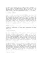 [법학] 소송의 원리-5