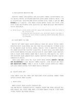 [법학] 소송의 원리-7