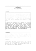 [헌법사례] 양벌규정 사건-2