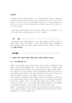 [헌법사례] 양벌규정 사건-3
