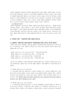 [헌법사례] 양벌규정 사건-12