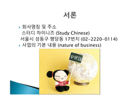 [사업계획서] 중국어 과외 사업계획서-3