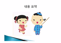 [사업계획서] 중국어 과외 사업계획서-4