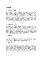 [사업계획서] 대학생 온라인 미팅사이트-3