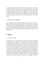 [사업계획서] 대학생 온라인 미팅사이트-5