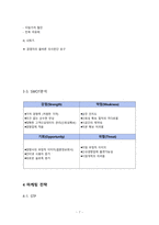 [사업계획서] 대학생 온라인 미팅사이트-7