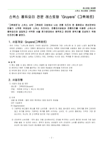 [레스토랑 경영론, 사업계획서] 스위스 퐁듀요리 전문 레스토랑-2