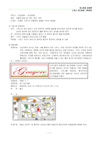[레스토랑 경영론, 사업계획서] 스위스 퐁듀요리 전문 레스토랑-7