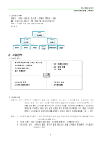 [레스토랑 경영론, 사업계획서] 스위스 퐁듀요리 전문 레스토랑-8